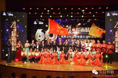 2016年“鹰·你而精彩”——广州鹰金钱企业集团公司经销商年会暨纪念建厂60周年大会