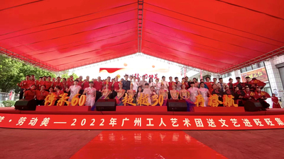 2022年6月24日《中国梦·劳动美》广州工人艺术团送文艺进旺旺集团