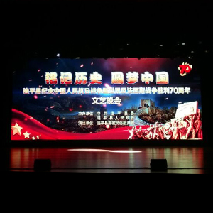2015年8月27日连平县纪念中国人民抗日战争暨世界反法西斯战争胜利70周年文艺晚会