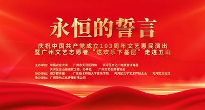 2024年6月27日 &nbsp;庆祝中国共产党成立103周年文艺惠民演出暨广州文艺志愿者“送欢乐下基层”走进五山