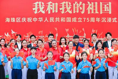 2024年9月29日 &nbsp;《我和我的祖国》海珠区庆祝中华人民共和国成立75周年沉浸式主题活动暨 “强基工程”——文艺助力基层精神文明建设惠民演出