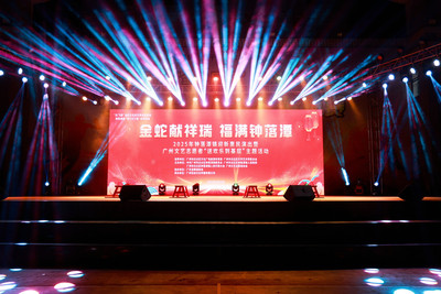 2025年“金蛇献祥瑞 福满钟落潭”白云区钟落潭镇迎新惠民演出暨广州文艺志愿者“送欢乐到基层”主题活动