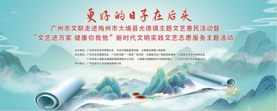 2023年5月23日 &nbsp;《更好的日子在后头》 &nbsp;广州市文联走进梅州大埔县光德镇主题文艺惠民演出活动